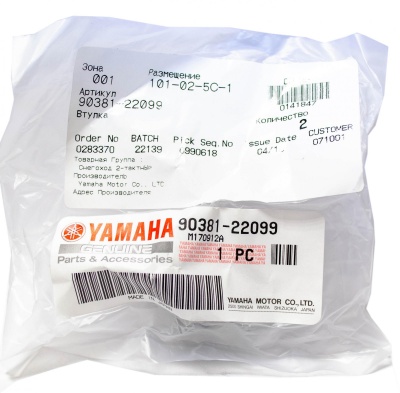 Втулка YAMAHA 90381-22099-00
